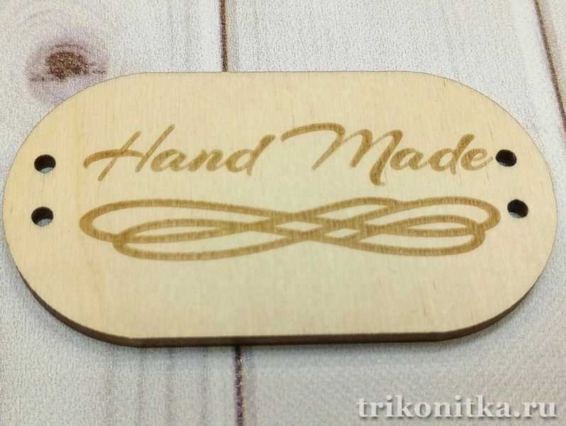 Бирка "Hand made" (фанера 3мм) 7х4см Бирка "Hand made" (фанера 3мм) 7х4см