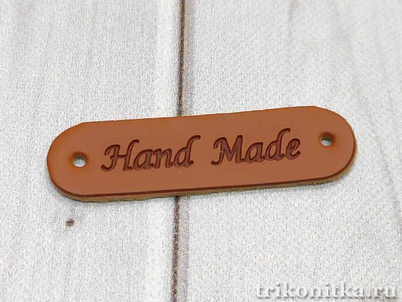 Бирка "Handmade" кожзам светло-коричневый, овал 4.5х1.2см