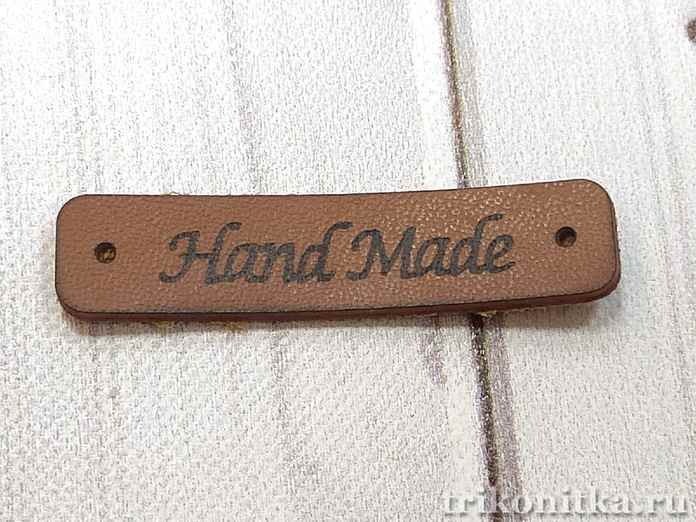 Бирка "Handmade" кожзам коричневый, 4,5х1см