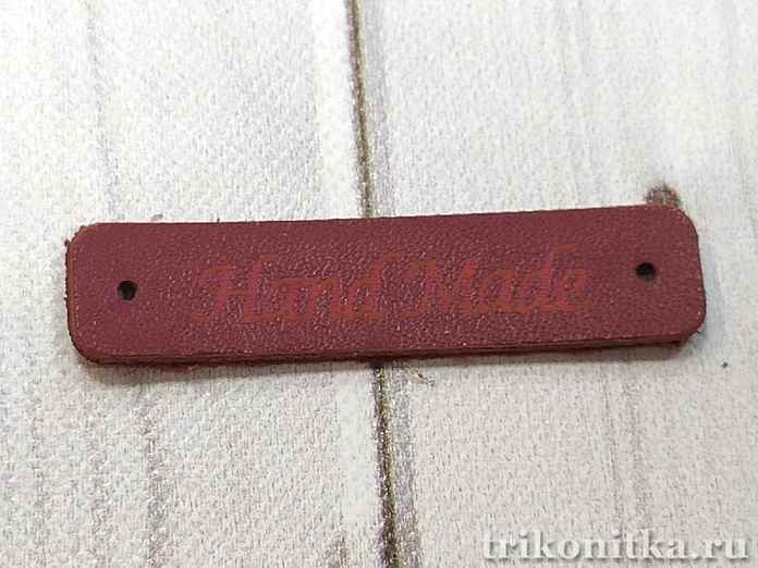Бирка "Handmade" кожзам бордо, 4,5х1см Бирка "Handmade" кожзам бордо, 4,5х1см
